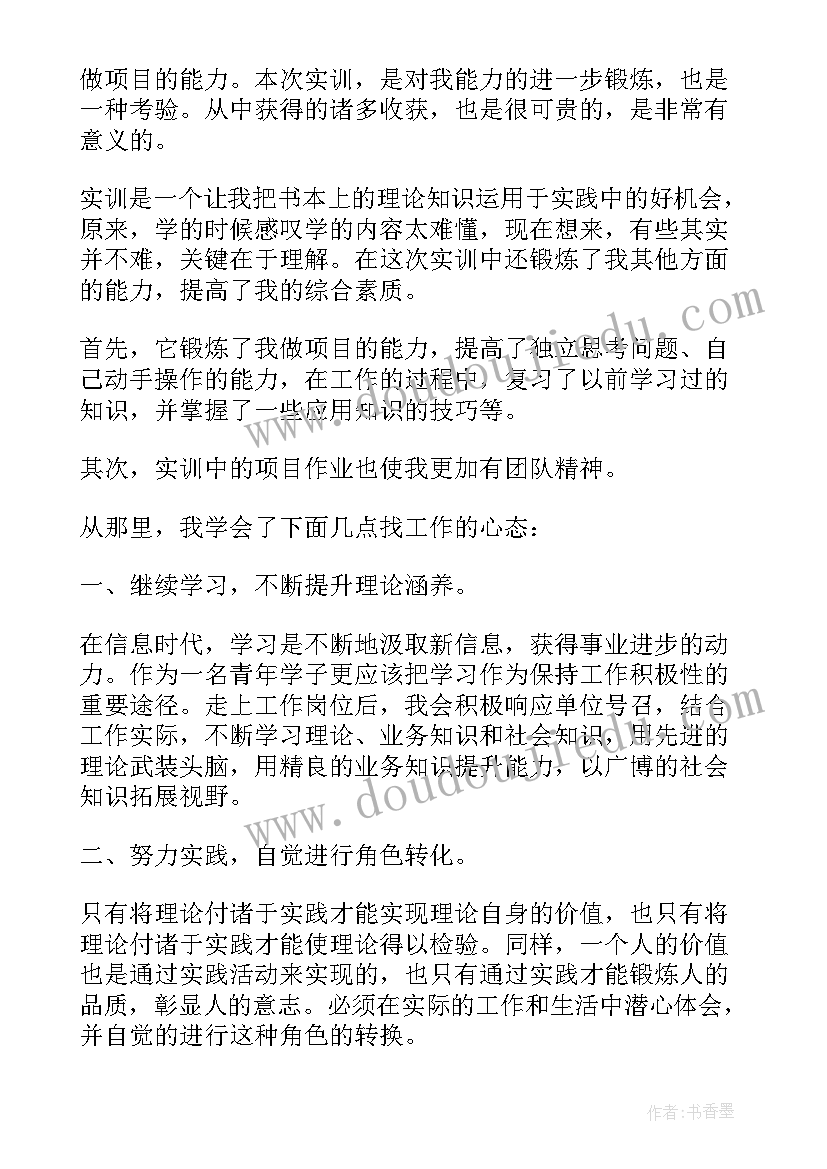 2023年万能实训报告总结(通用10篇)