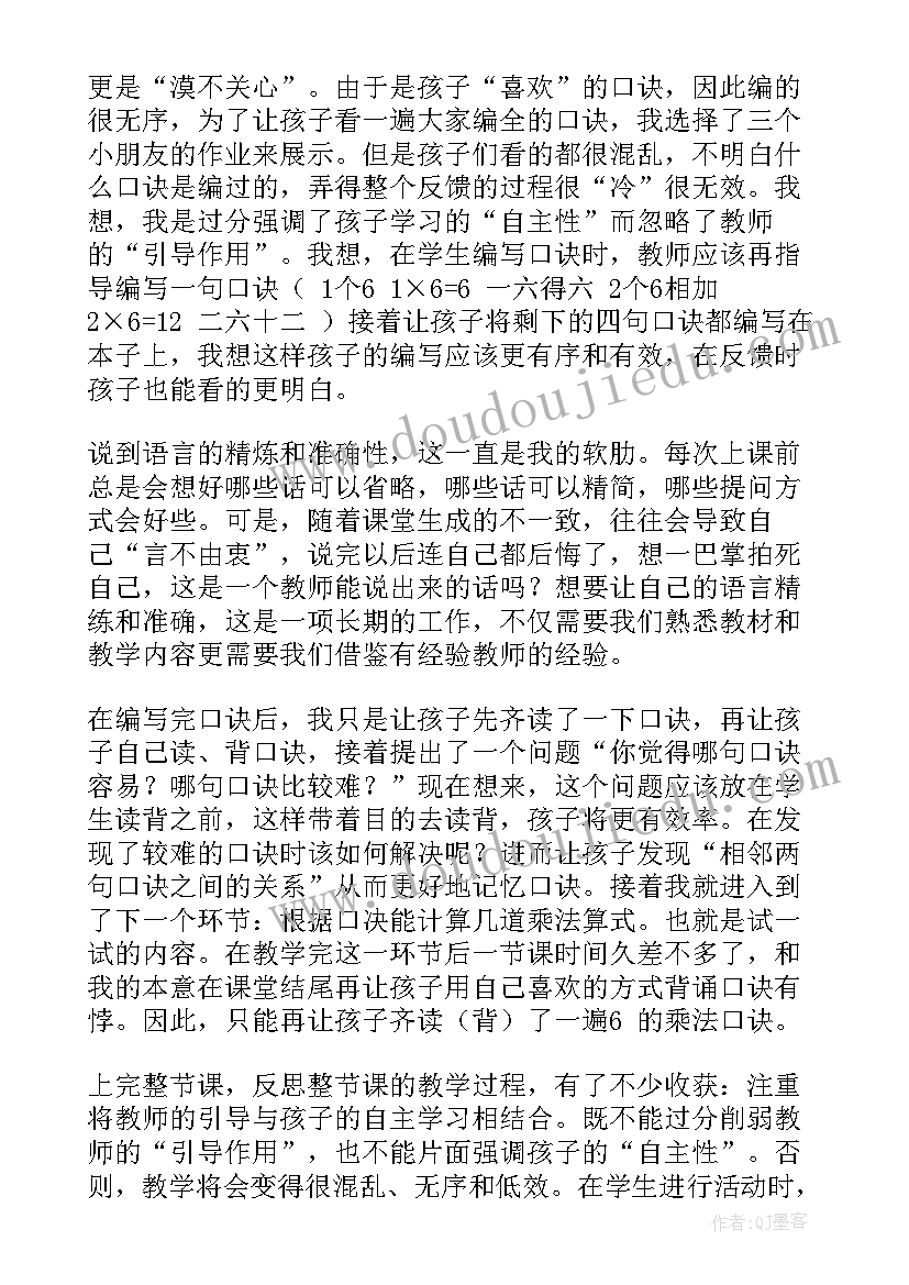 2023年二年级数学教案教学反思(通用10篇)