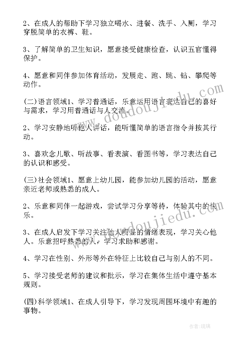 2023年幼儿园保教保育工作计划(模板5篇)