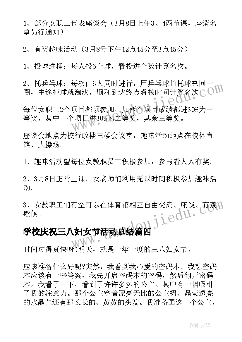 最新学校庆祝三八妇女节活动总结(汇总6篇)