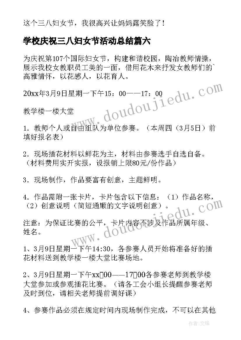 最新学校庆祝三八妇女节活动总结(汇总6篇)