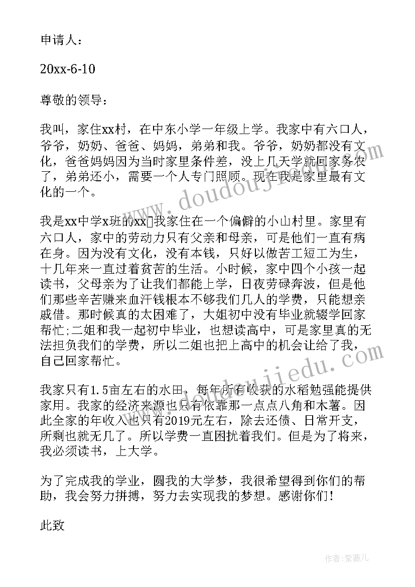 最新小学生申请书(优质6篇)