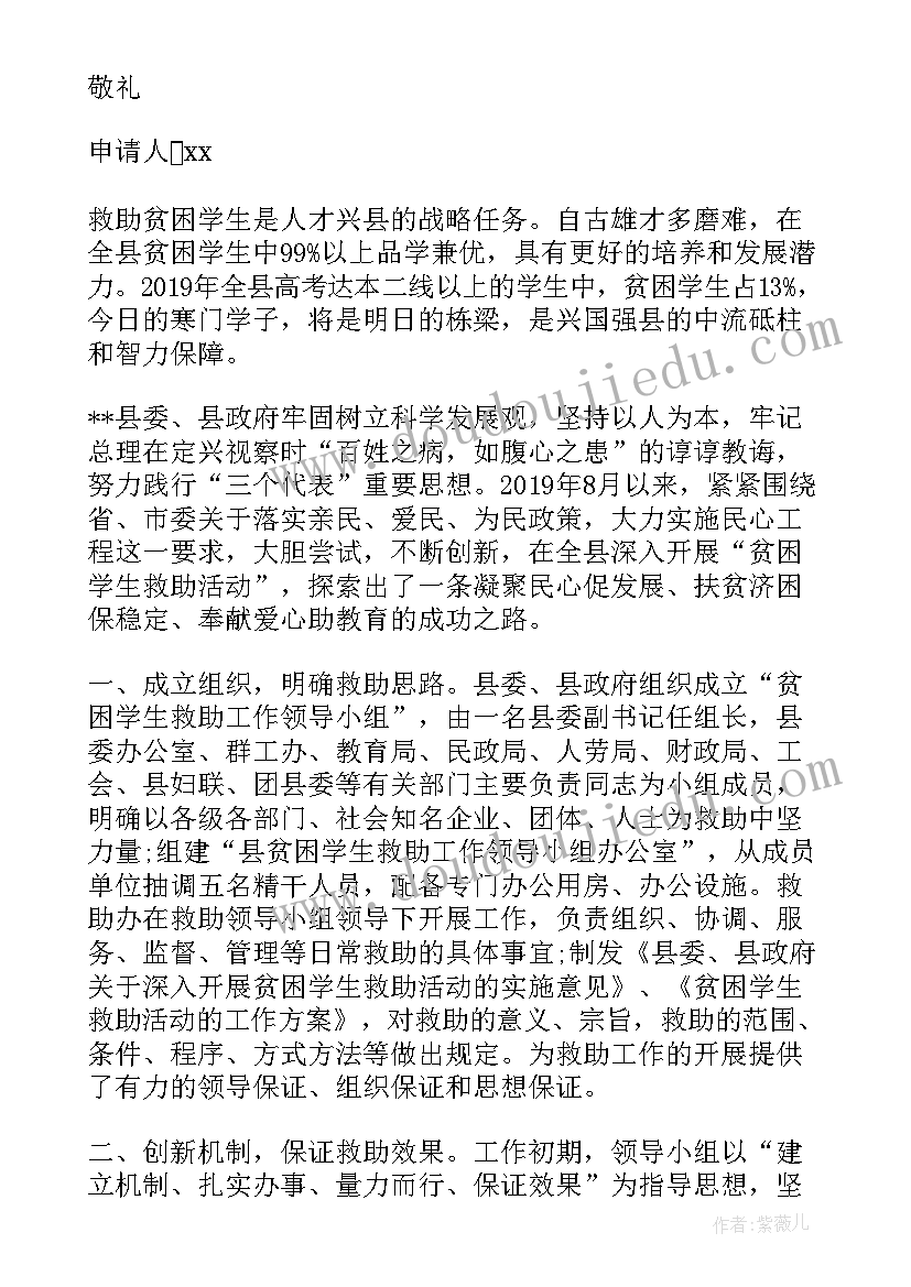 最新小学生申请书(优质6篇)