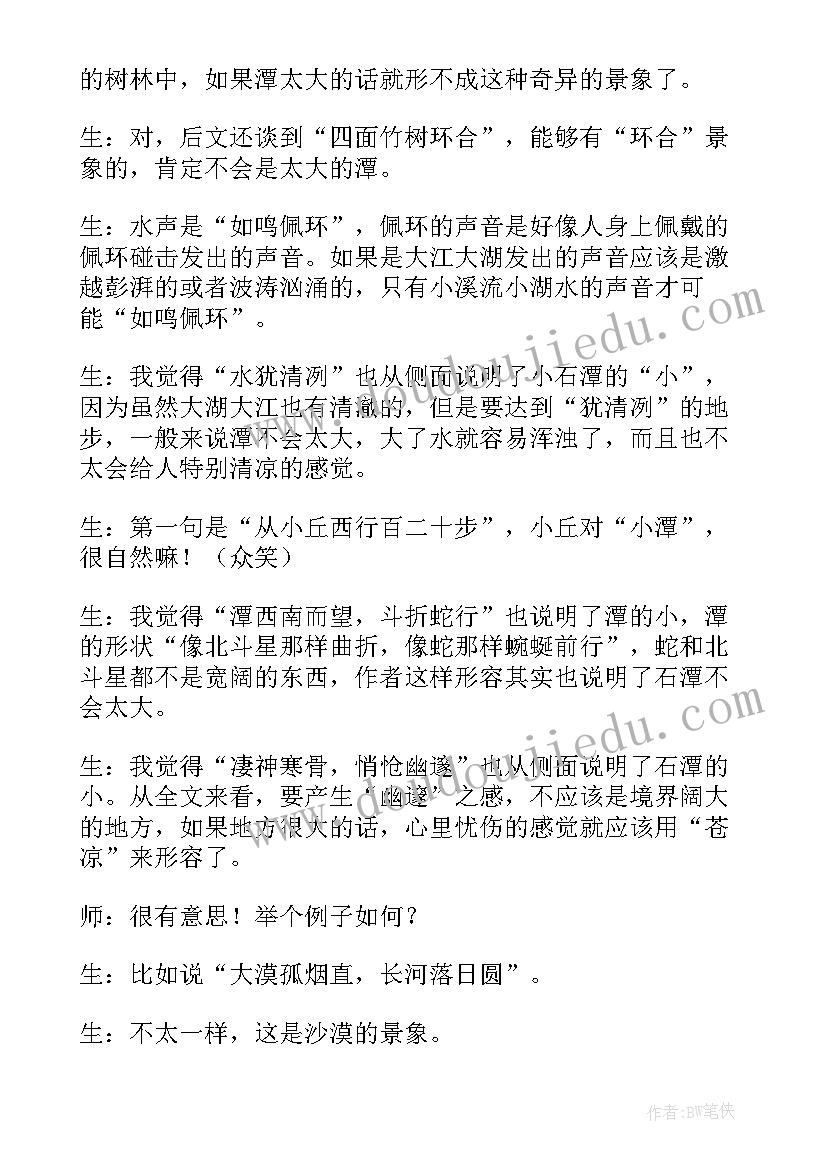 小石潭记教学反思(模板5篇)