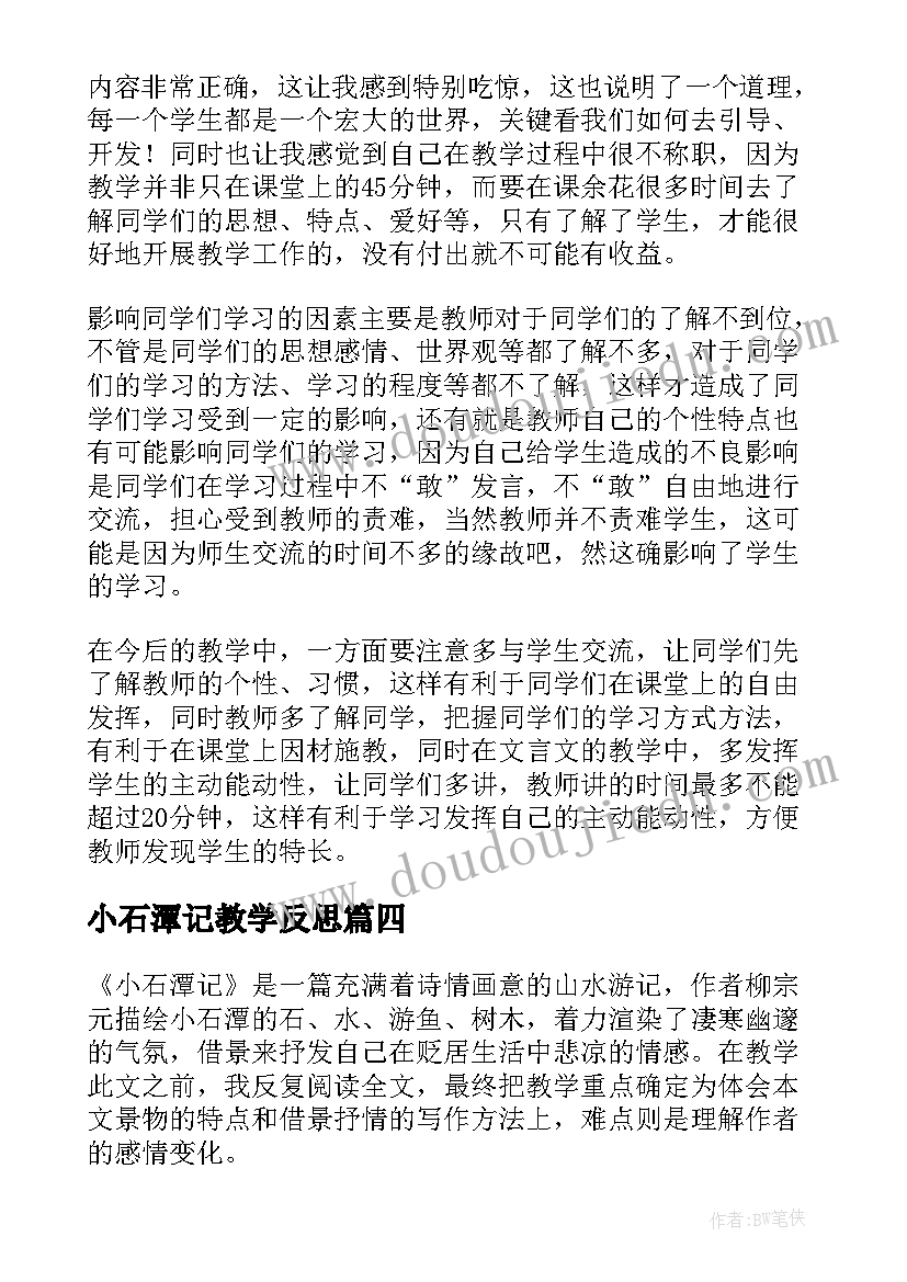 小石潭记教学反思(模板5篇)