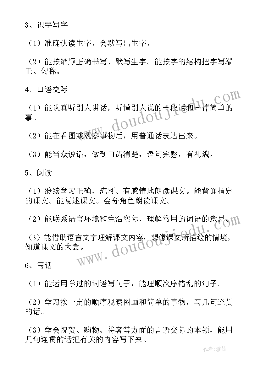 最新人教版小学语文二年级教学计划 二年级语文教学计划(优质5篇)