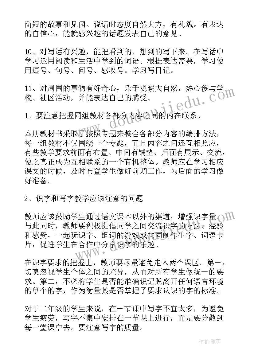 最新人教版小学语文二年级教学计划 二年级语文教学计划(优质5篇)