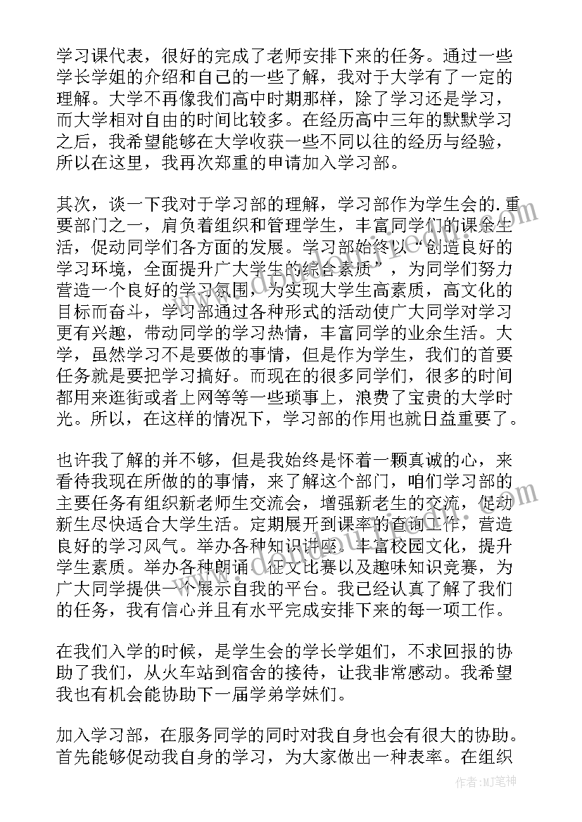 最新大学加入学生会申请书(优质10篇)