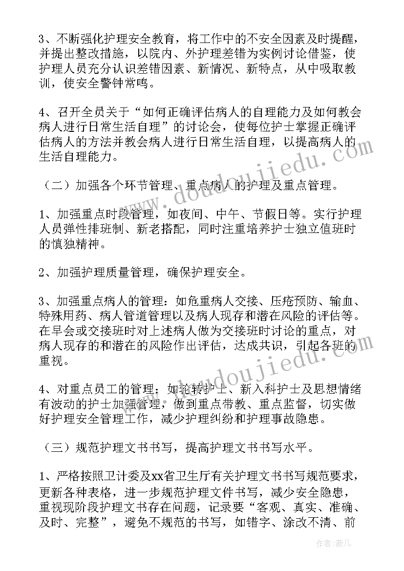 最新普外科科室护理工作计划 外科护理工作计划(实用5篇)