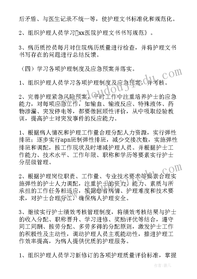 最新普外科科室护理工作计划 外科护理工作计划(实用5篇)