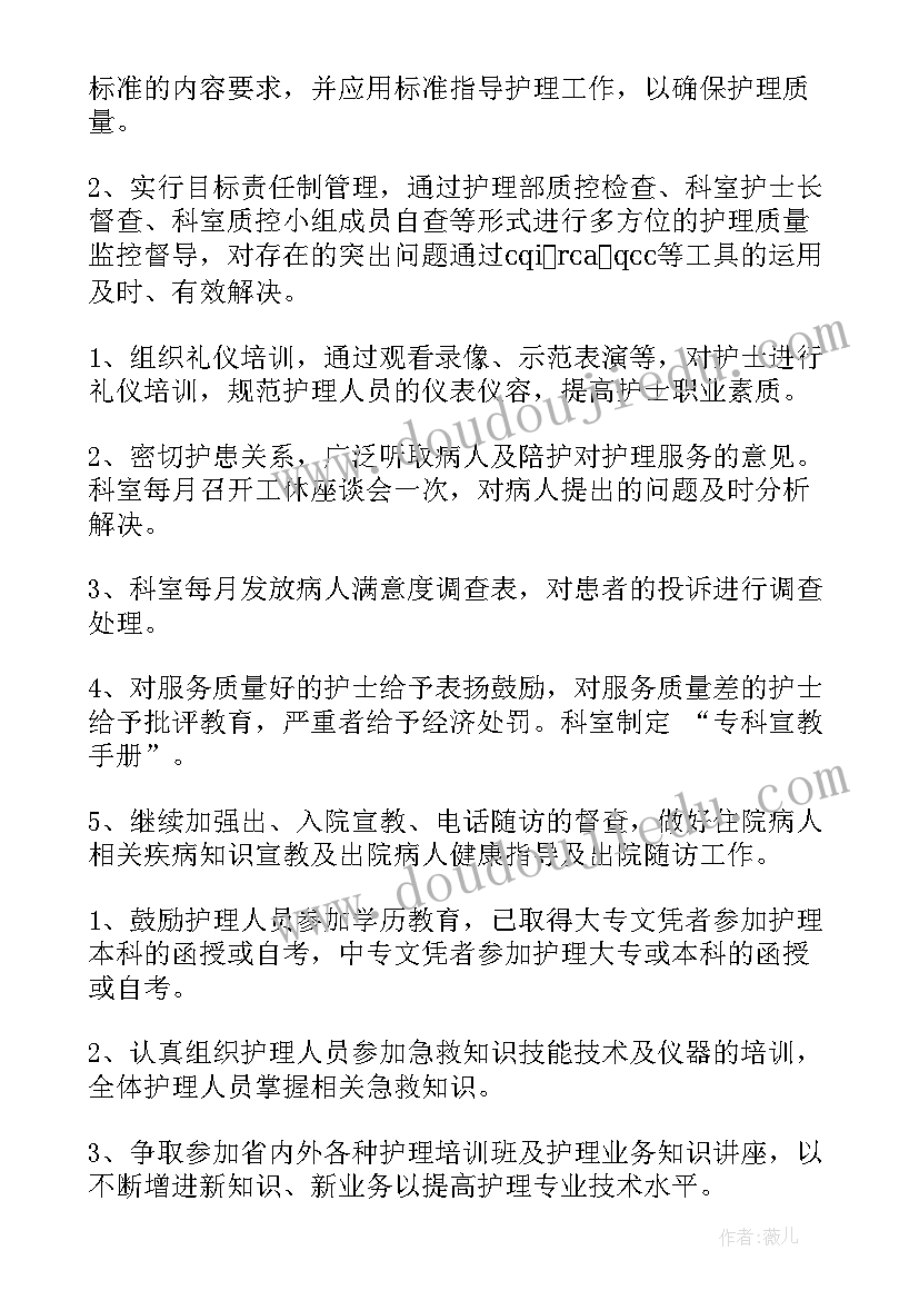 最新普外科科室护理工作计划 外科护理工作计划(实用5篇)