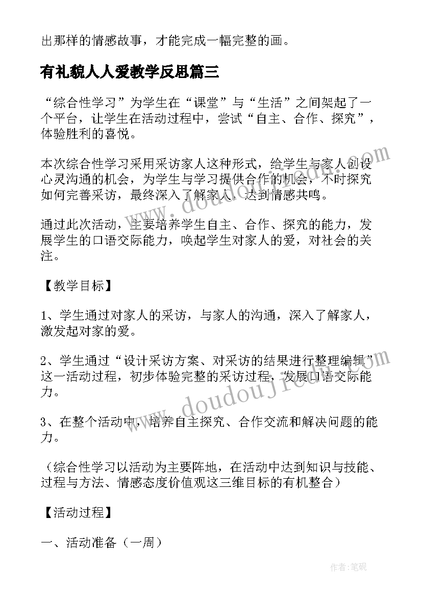 最新有礼貌人人爱教学反思(精选5篇)