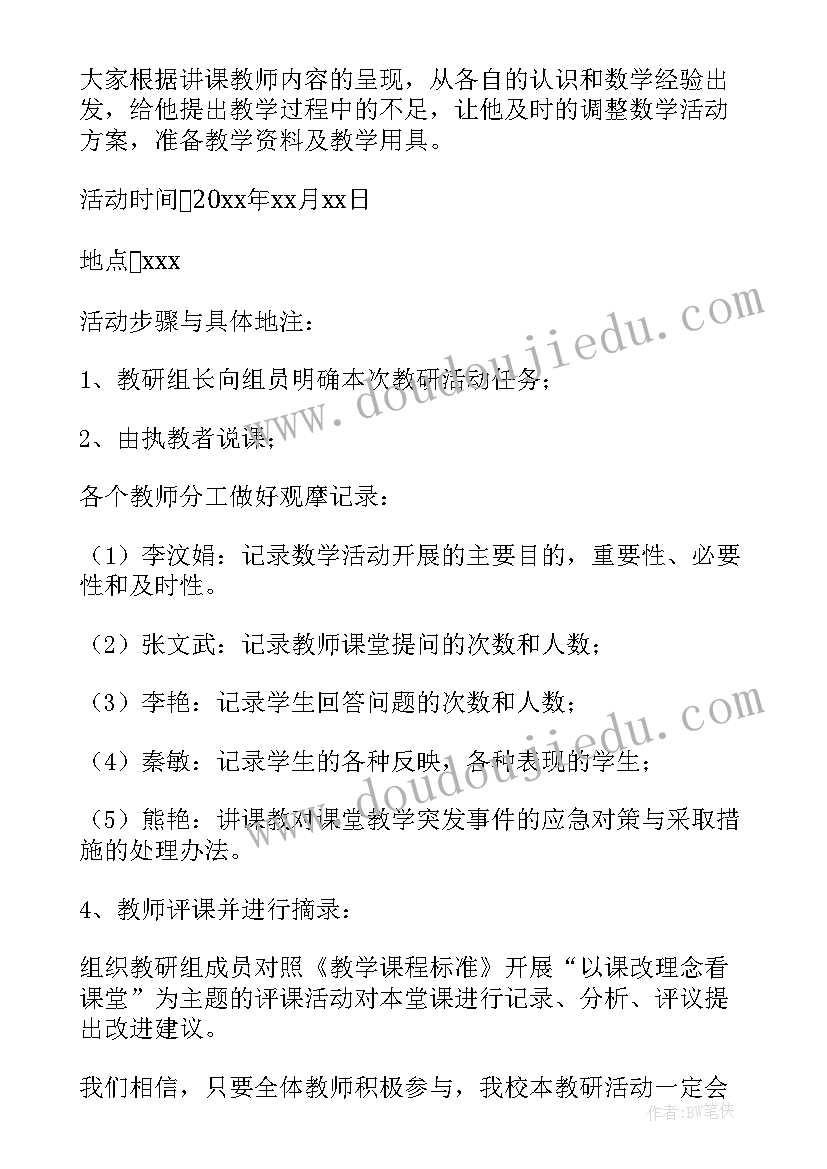 2023年小学语文教研活动 小学数学教研活动方案(优秀9篇)