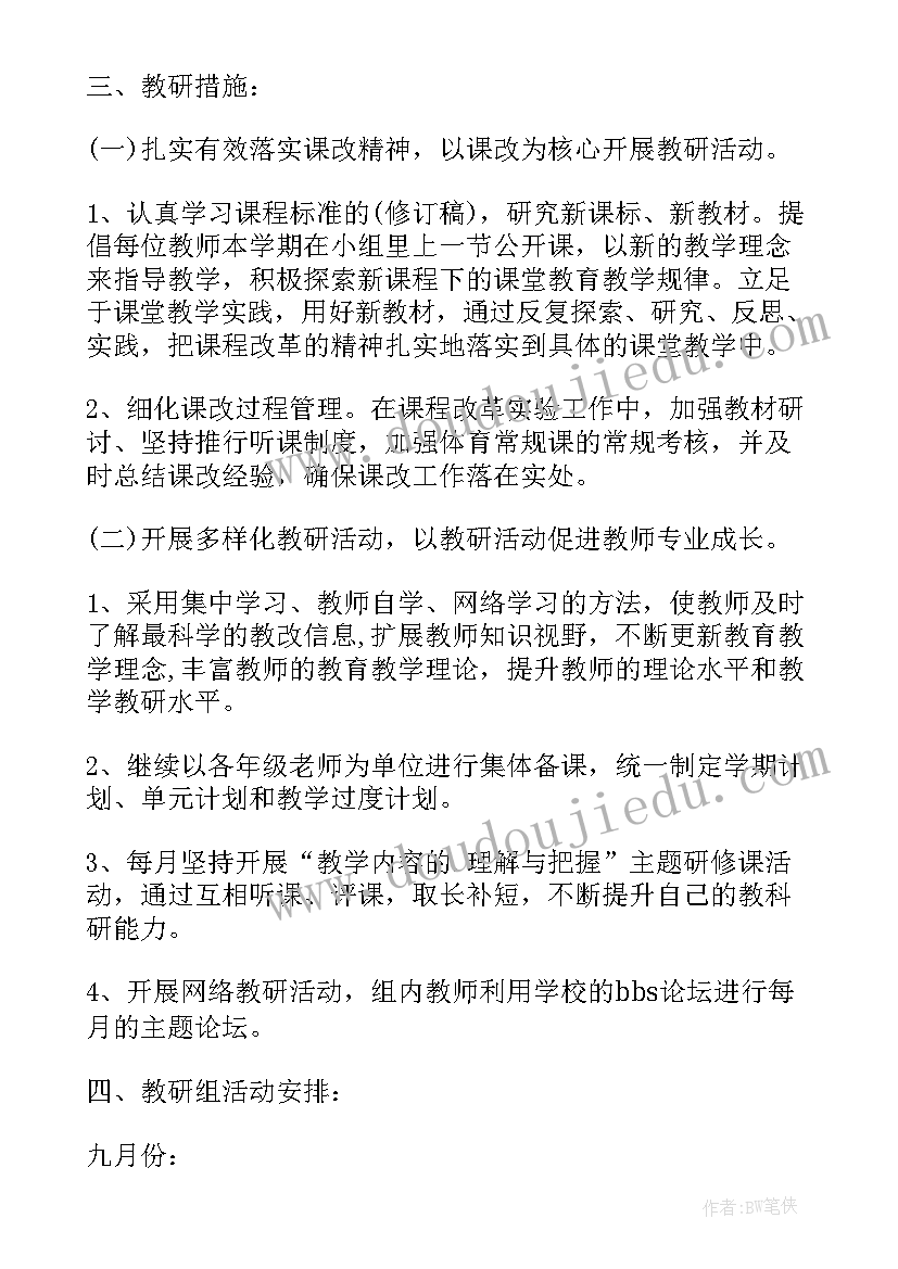 2023年小学语文教研活动 小学数学教研活动方案(优秀9篇)