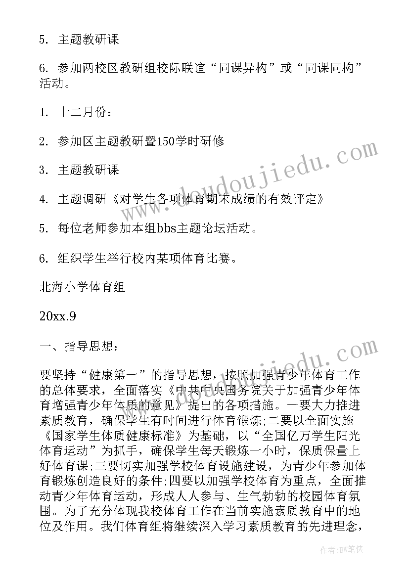 2023年小学语文教研活动 小学数学教研活动方案(优秀9篇)