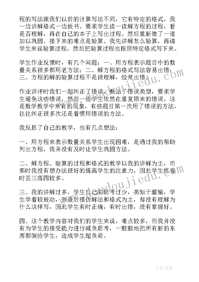 解方程例一教学反思(通用8篇)