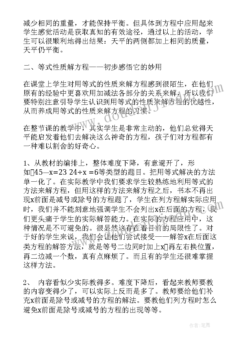 解方程例一教学反思(通用8篇)