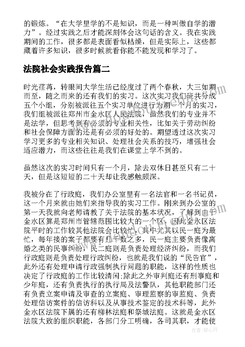 法院社会实践报告(通用5篇)