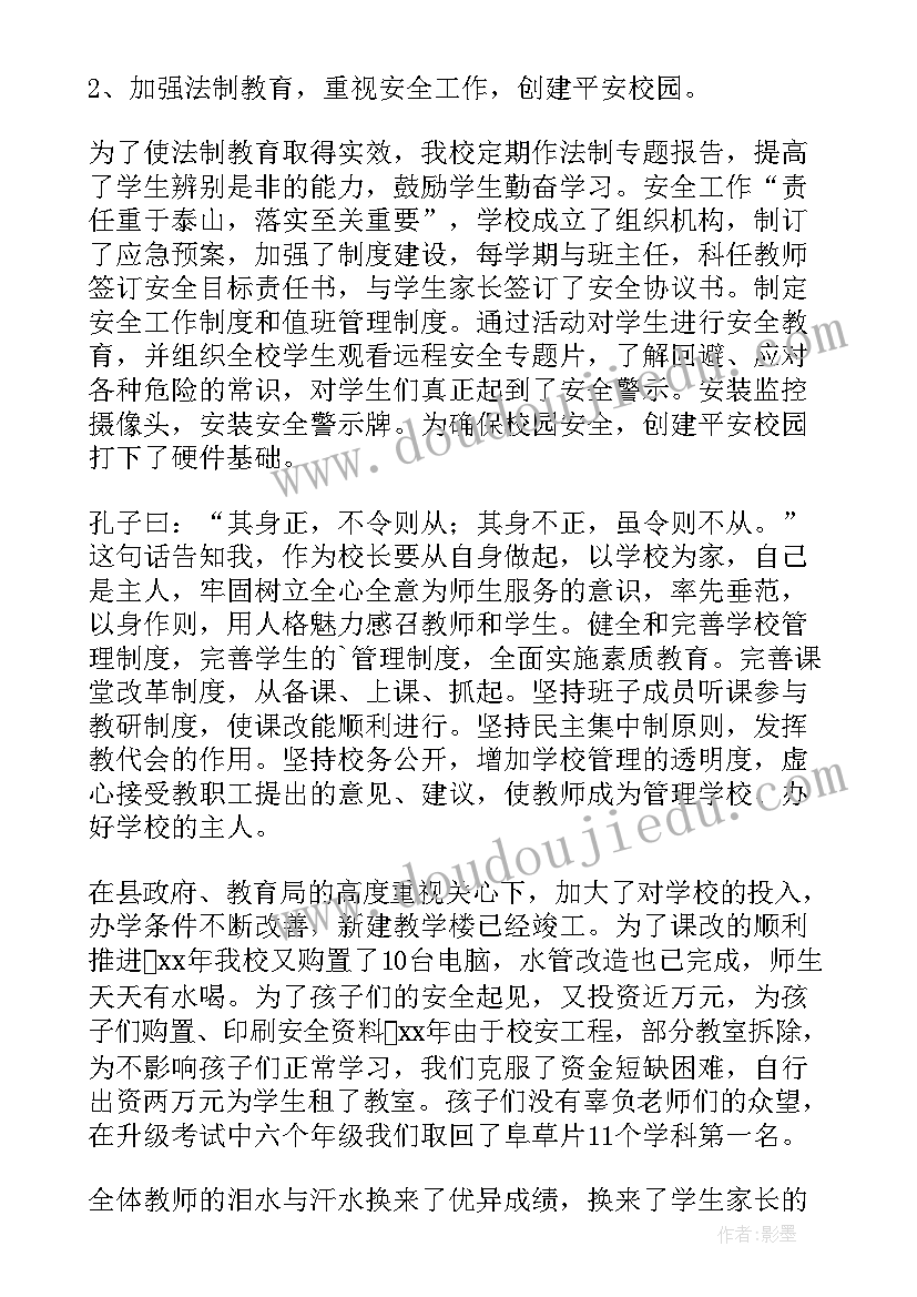 最新小学校长述职报告新浪博客(优秀6篇)