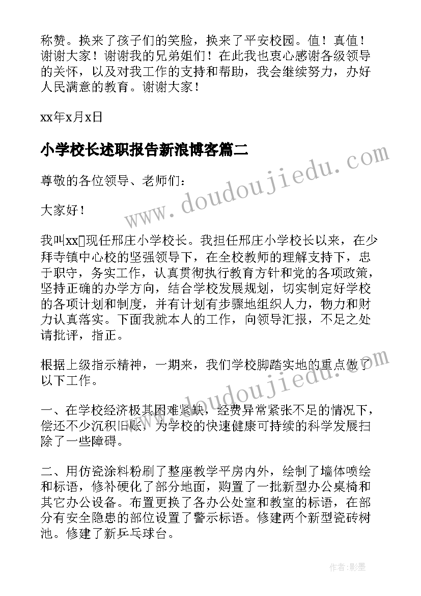 最新小学校长述职报告新浪博客(优秀6篇)