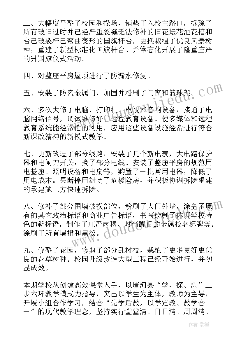 最新小学校长述职报告新浪博客(优秀6篇)