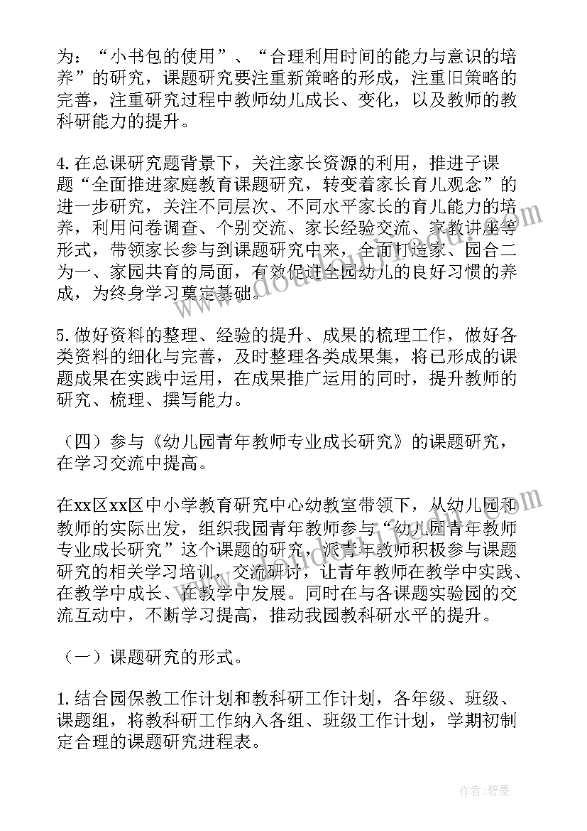 最新蒙氏教研计划表(优秀10篇)