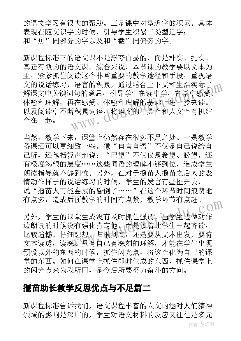 2023年揠苗助长教学反思优点与不足 揠苗助长教学反思(优秀9篇)