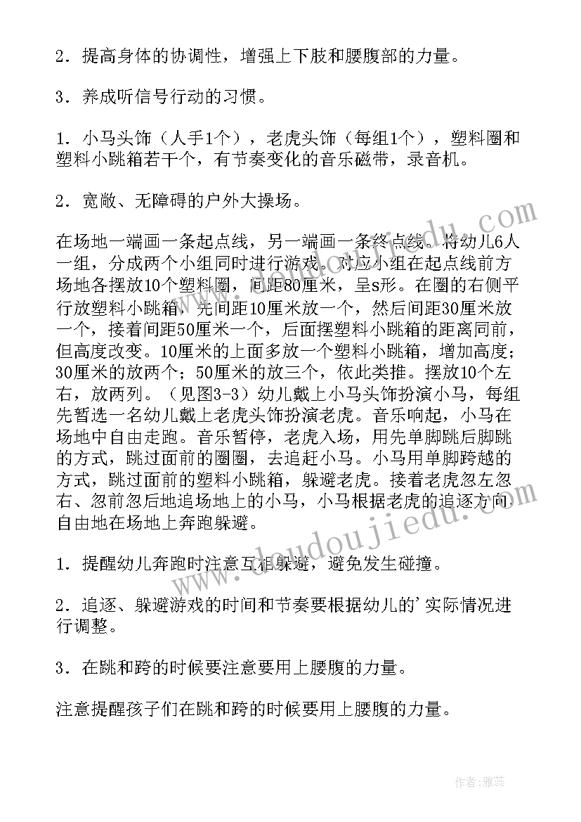 中班户外活动教案反思(汇总10篇)