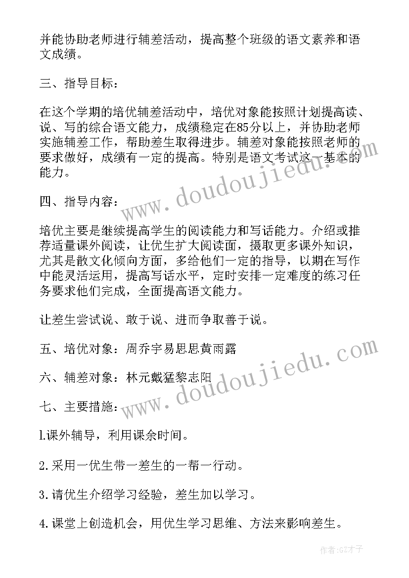 六年级语文培优补差教学计划(优质5篇)