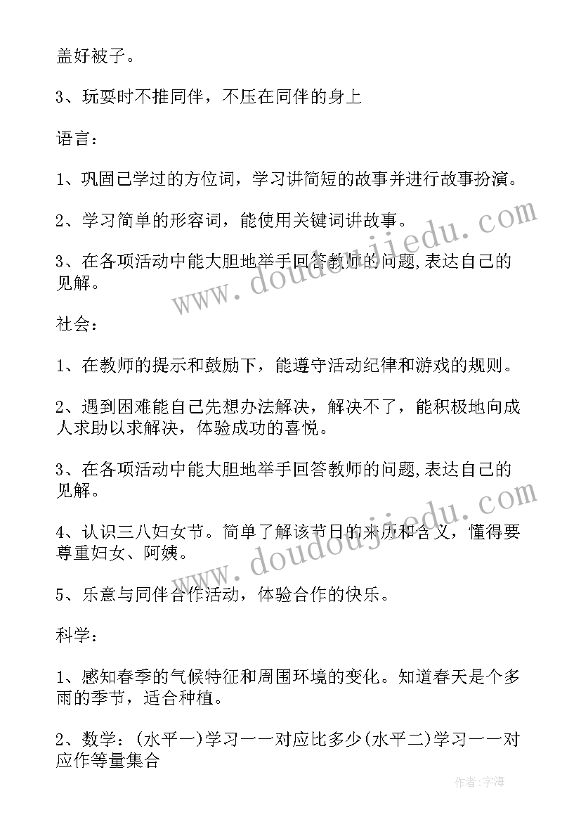 最新小班月活动计划(精选5篇)