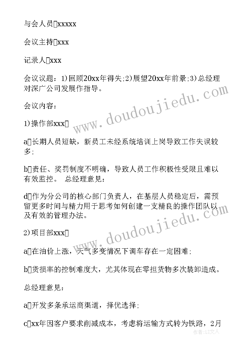 最新施工安全会议纪要 车队安全会议纪要(大全8篇)