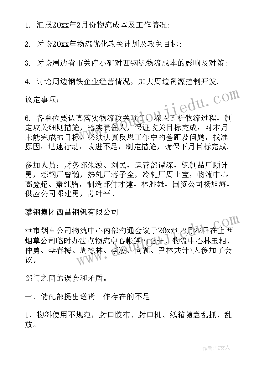 最新施工安全会议纪要 车队安全会议纪要(大全8篇)