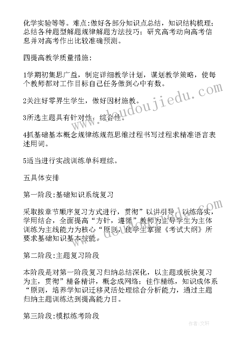 高三上学期语文教学计划(汇总8篇)