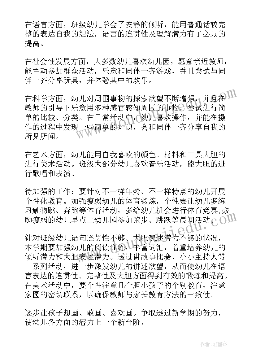 2023年幼儿园中班计划与总结 幼儿园中班学期计划总结(大全5篇)