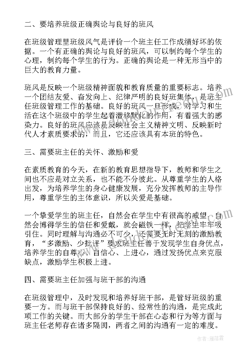 班干工作总结(实用5篇)