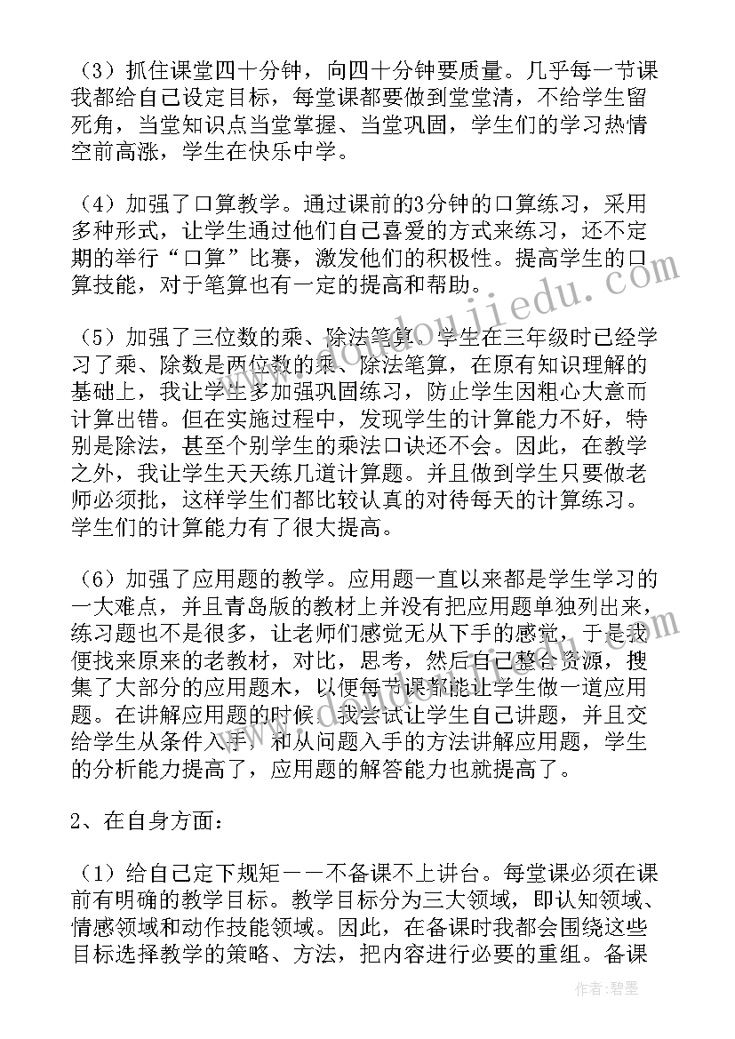 2023年运算律教案 小学数学教学反思(通用6篇)