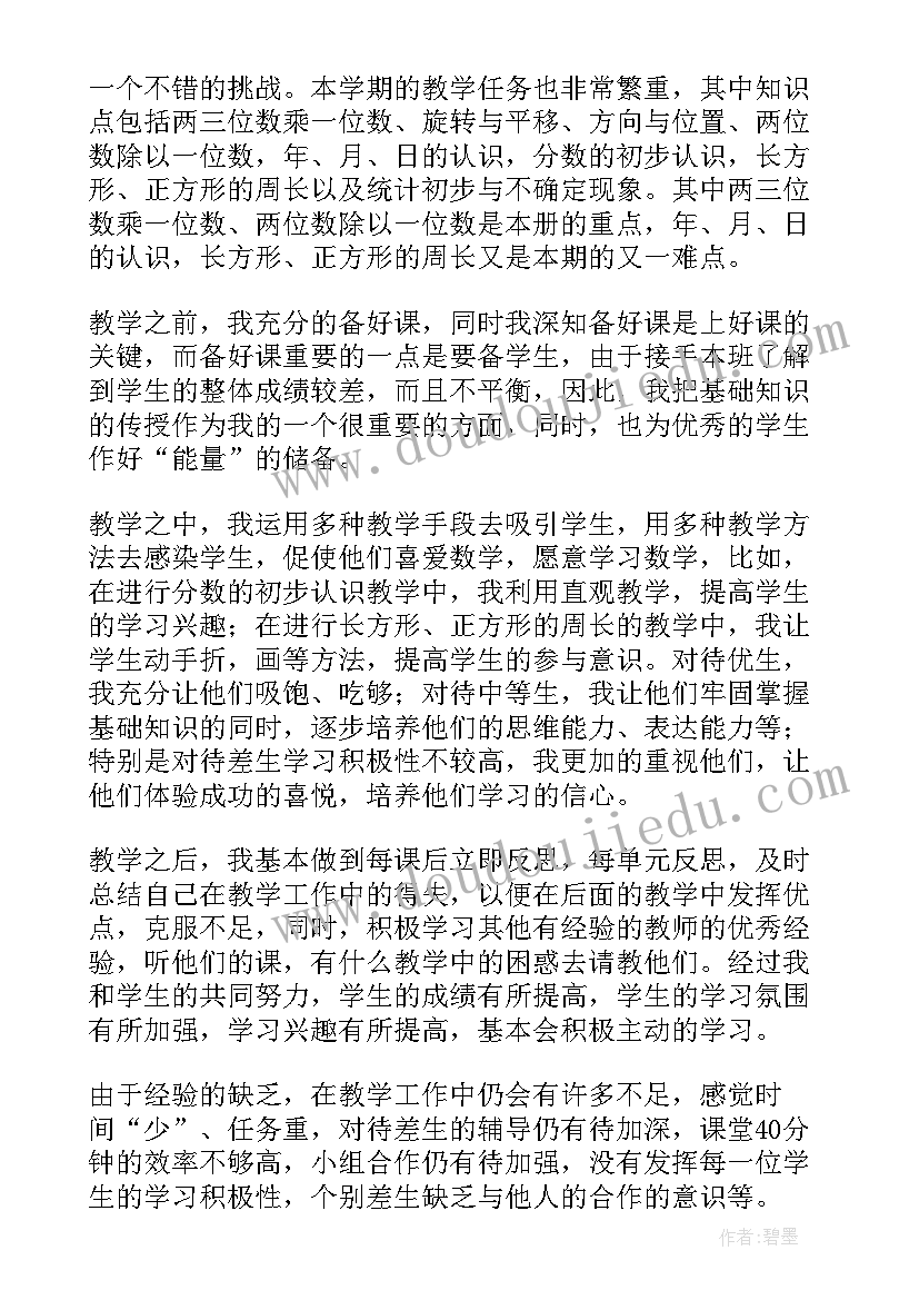 2023年运算律教案 小学数学教学反思(通用6篇)