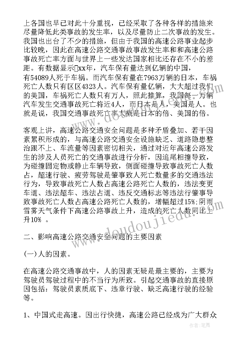 最新公安队伍调研分析报告(模板5篇)