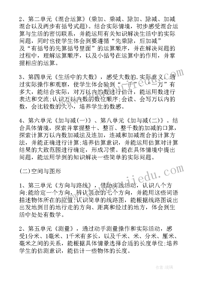 2023年二年级数学教学计划北师大版 二年级数学教学计划(实用5篇)