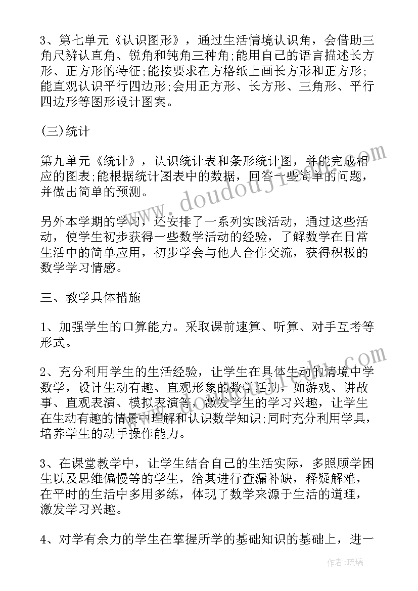 2023年二年级数学教学计划北师大版 二年级数学教学计划(实用5篇)