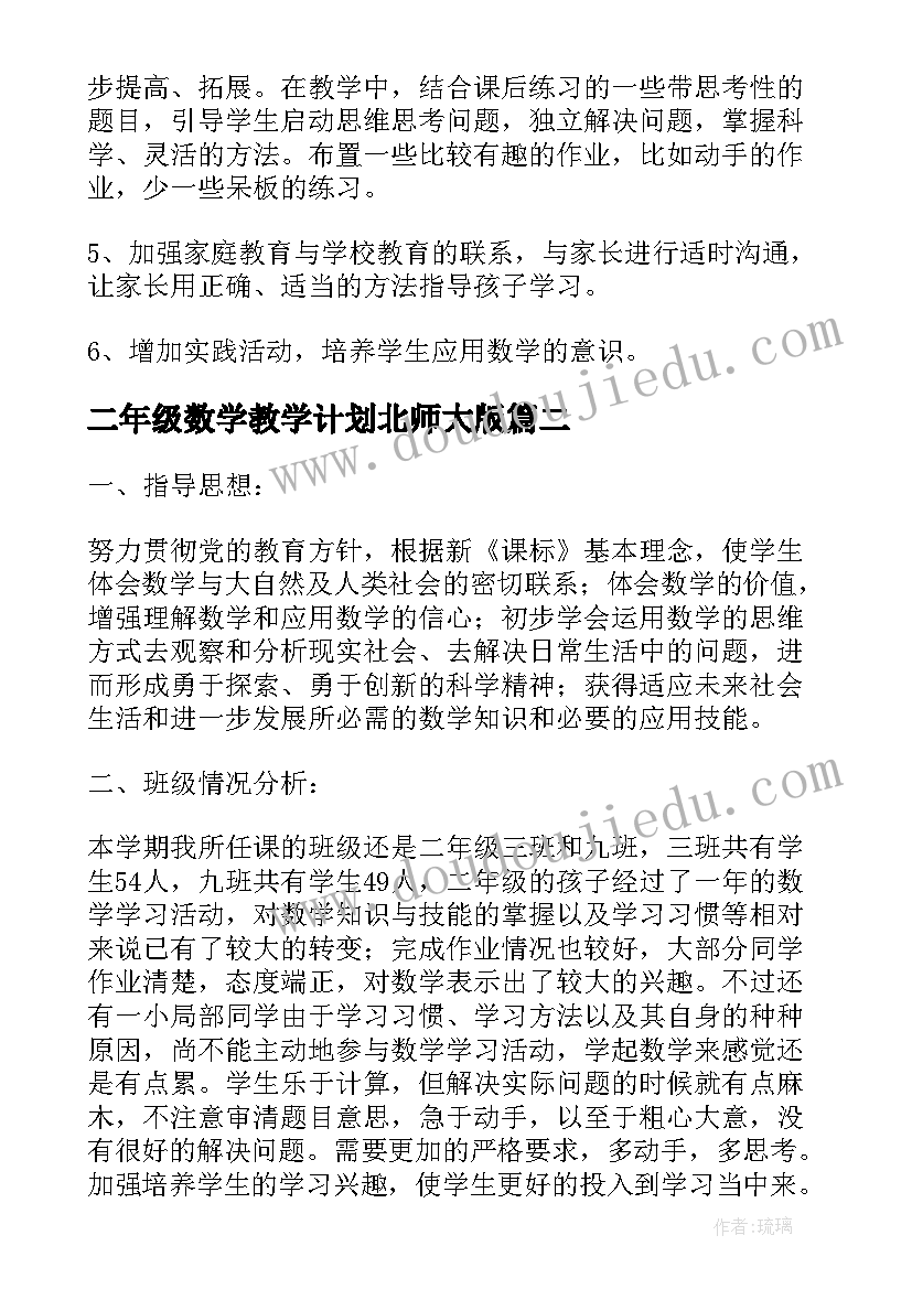 2023年二年级数学教学计划北师大版 二年级数学教学计划(实用5篇)