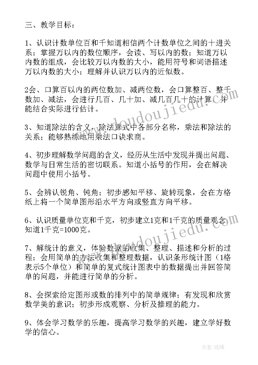 2023年二年级数学教学计划北师大版 二年级数学教学计划(实用5篇)