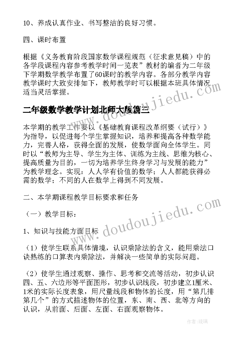 2023年二年级数学教学计划北师大版 二年级数学教学计划(实用5篇)