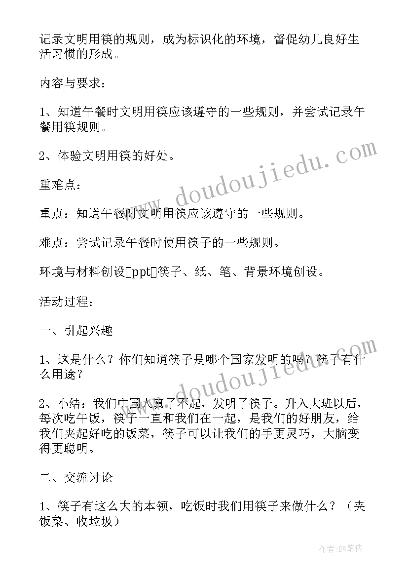 大班生活活动教案 生活活动教案大班(精选9篇)