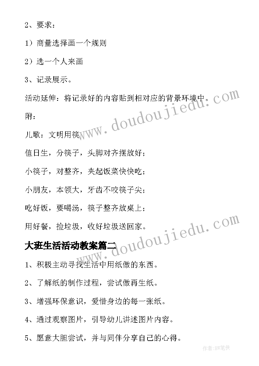 大班生活活动教案 生活活动教案大班(精选9篇)