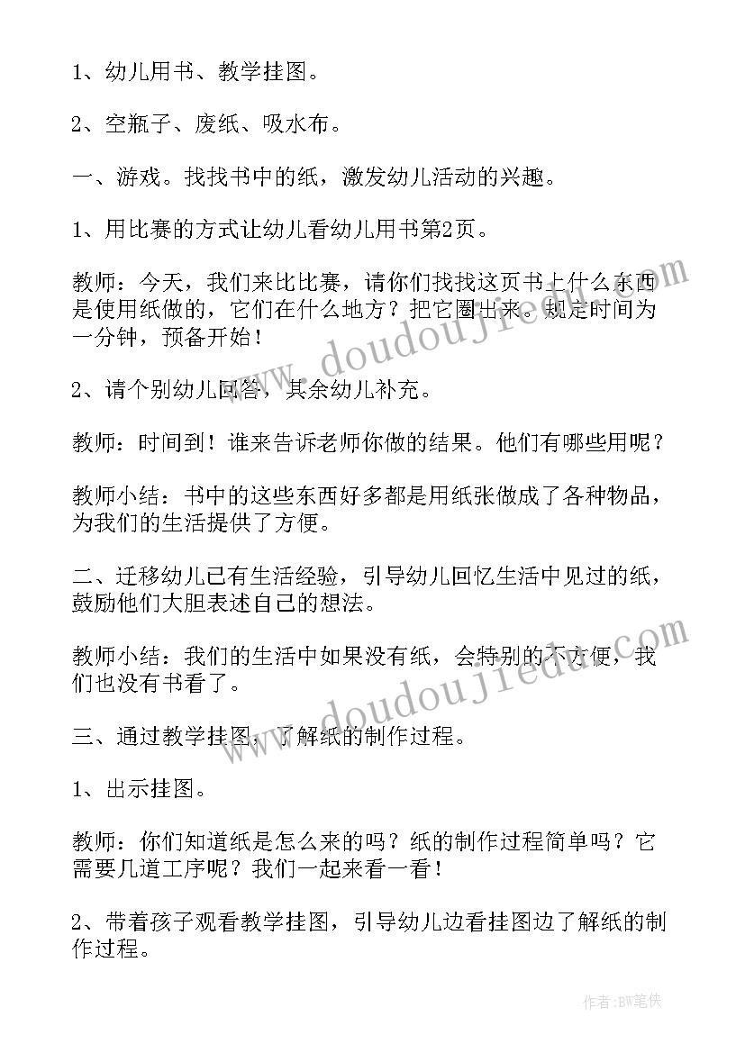 大班生活活动教案 生活活动教案大班(精选9篇)