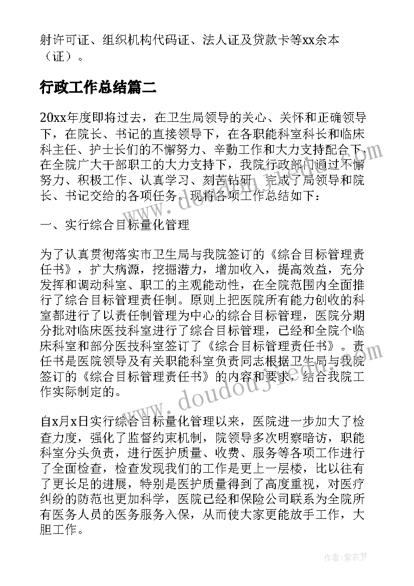 行政工作总结(精选5篇)