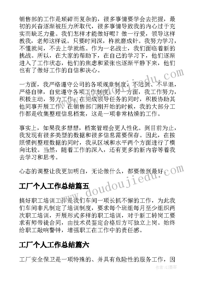 2023年工厂个人工作总结(通用10篇)