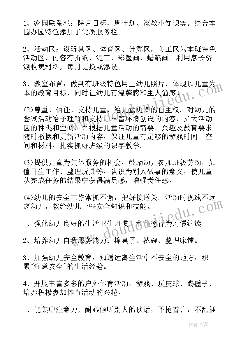 2023年秋季开学班务计划(汇总9篇)