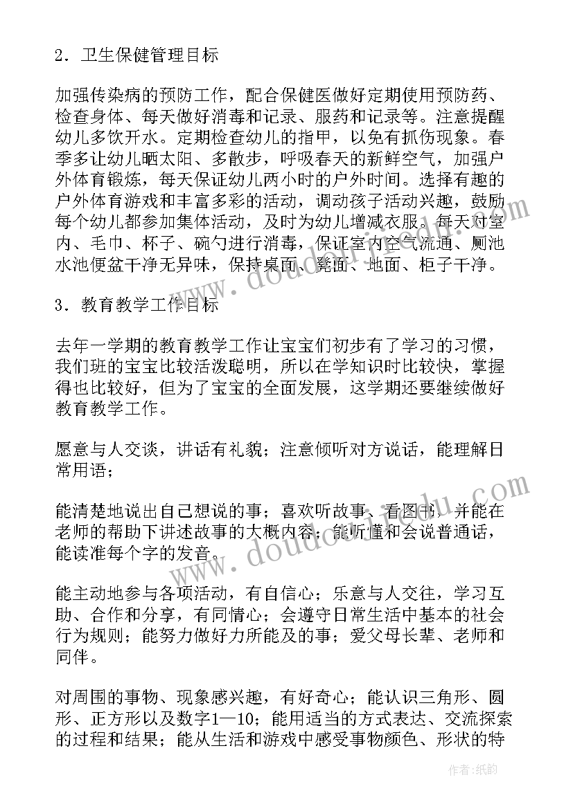 2023年秋季开学班务计划(汇总9篇)